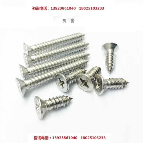 304不锈钢沉头自攻螺丝