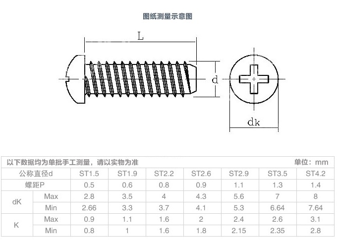 平尾自攻螺丝钉 PB规格