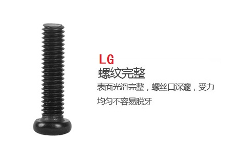 机螺丝