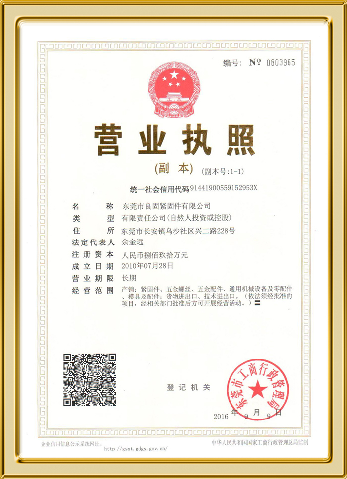 良固统一社会信用代码