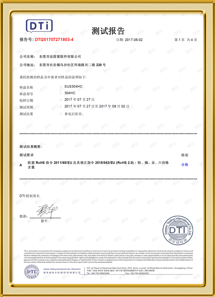 ROHS不锈钢测试报...